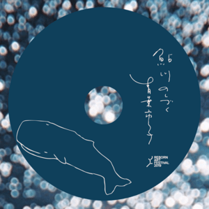青葉市子　鮎川のしづく 鮎川のしづく by 青葉市子 [Ichiko Aoba] (Album, Nature Recordings